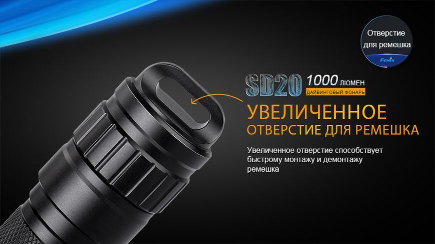 Ліхтар дайвінговий Fenix SD20 45309 фото