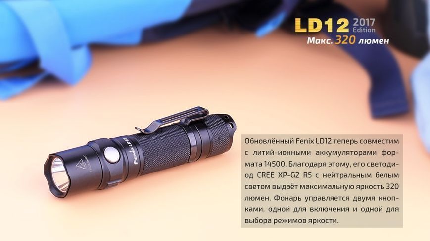 Ліхтар ручний Fenix LD12 CREE XP-G2 R5 2017 45796 фото