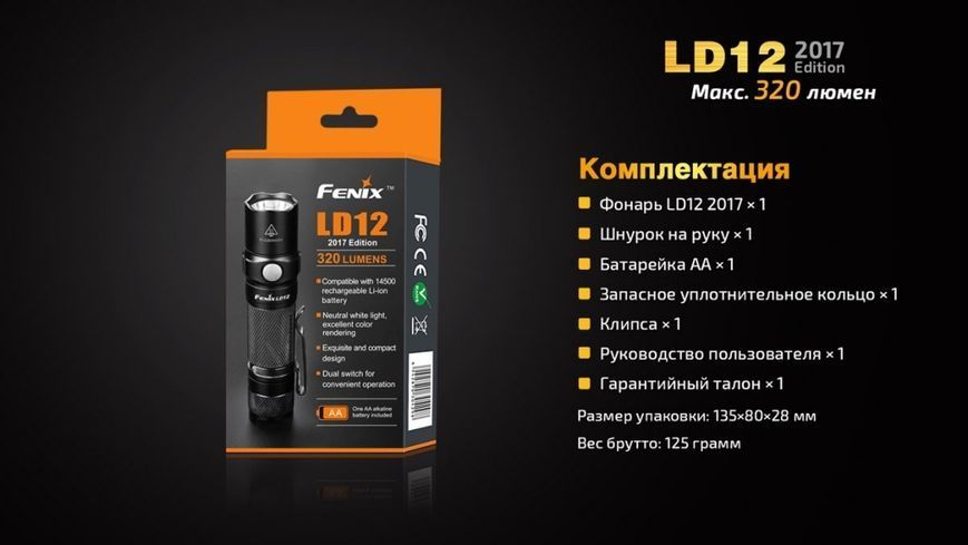 Ліхтар ручний Fenix LD12 CREE XP-G2 R5 2017 45796 фото