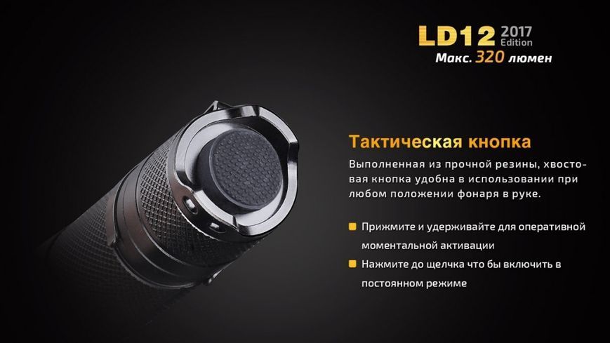 Ліхтар ручний Fenix LD12 CREE XP-G2 R5 2017 45796 фото