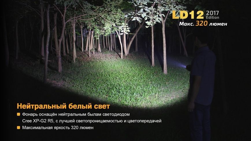 Ліхтар ручний Fenix LD12 CREE XP-G2 R5 2017 45796 фото