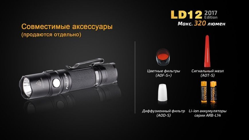 Ліхтар ручний Fenix LD12 CREE XP-G2 R5 2017 45796 фото