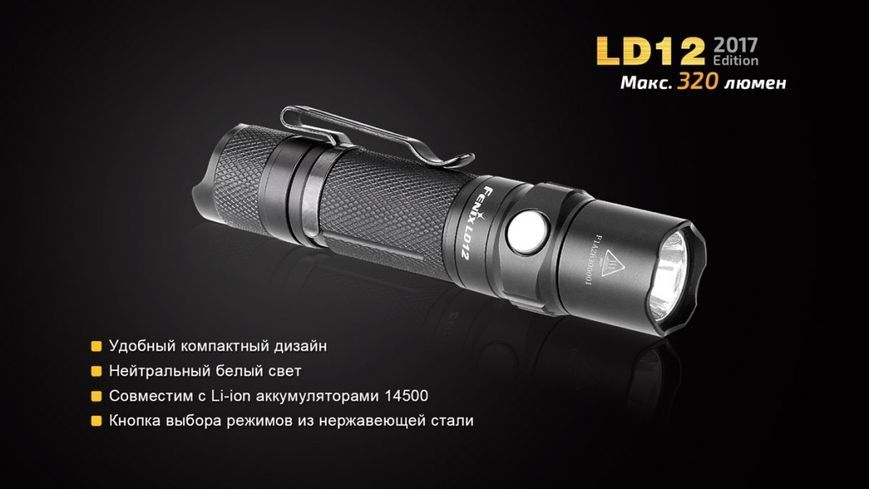 Ліхтар ручний Fenix LD12 CREE XP-G2 R5 2017 45796 фото