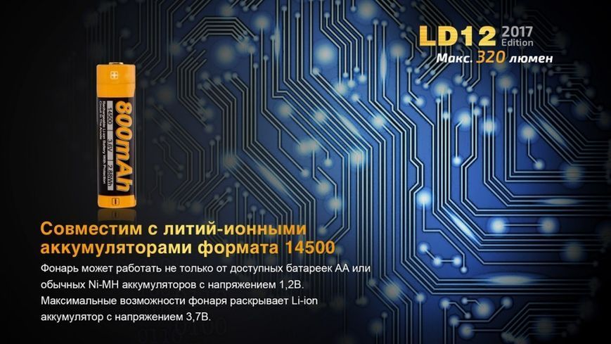 Ліхтар ручний Fenix LD12 CREE XP-G2 R5 2017 45796 фото