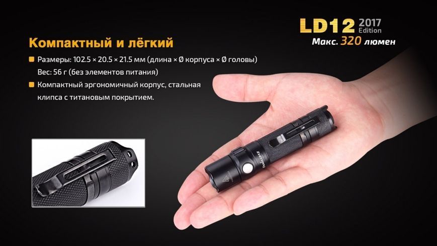 Ліхтар ручний Fenix LD12 CREE XP-G2 R5 2017 45796 фото