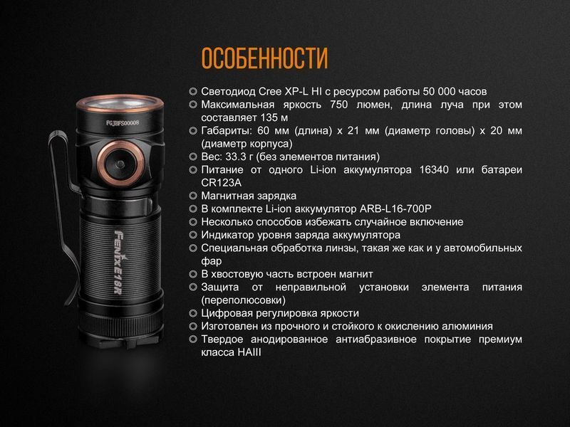 Ліхтар ручний Fenix E18R Cree XP-L HI LED 44456 фото