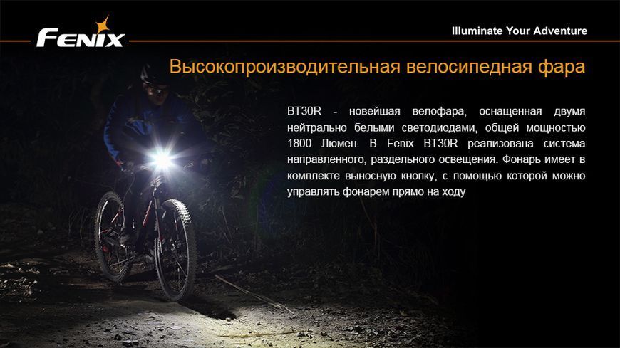 Велофара Fenix BT30R 45008 фото