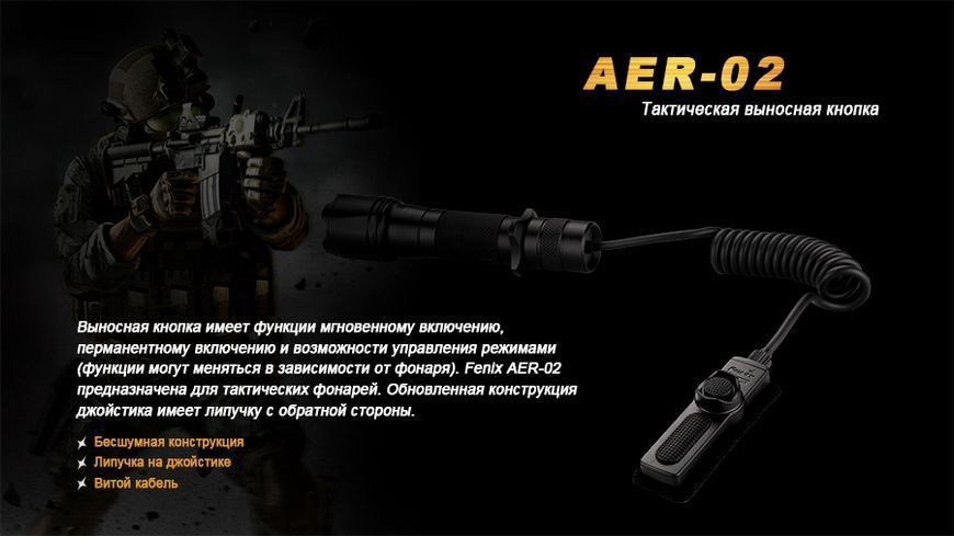 Виносна тактична кнопка Fenix AER-02 44753 фото
