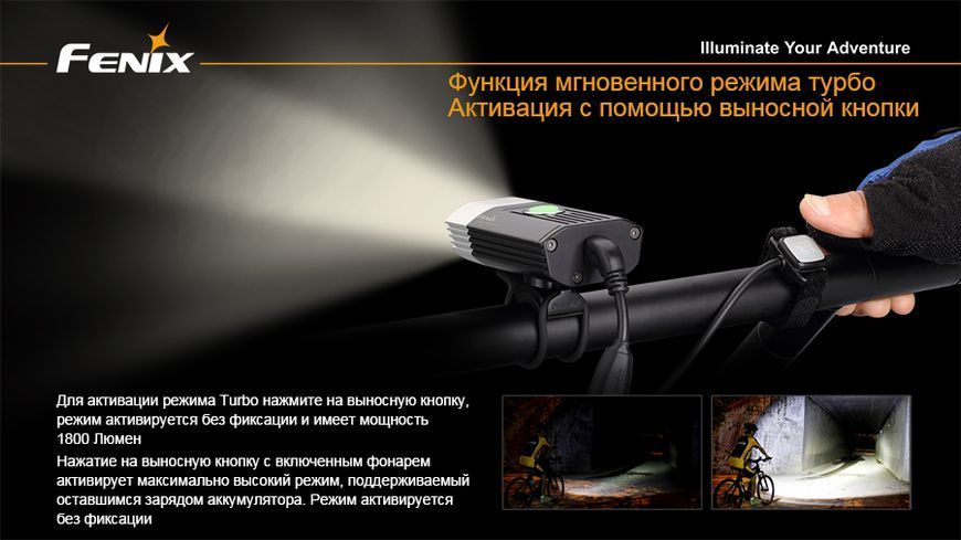 Велофара Fenix BT30R 45008 фото