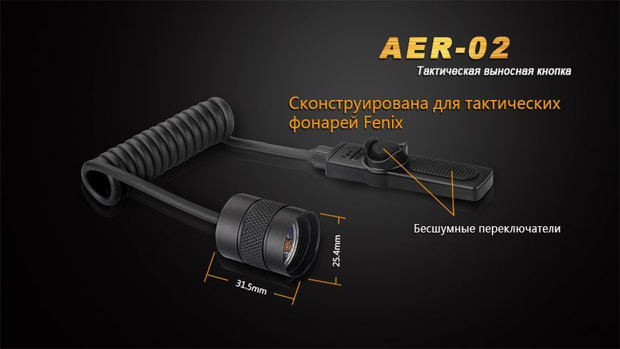 Виносна тактична кнопка Fenix AER-02 44753 фото