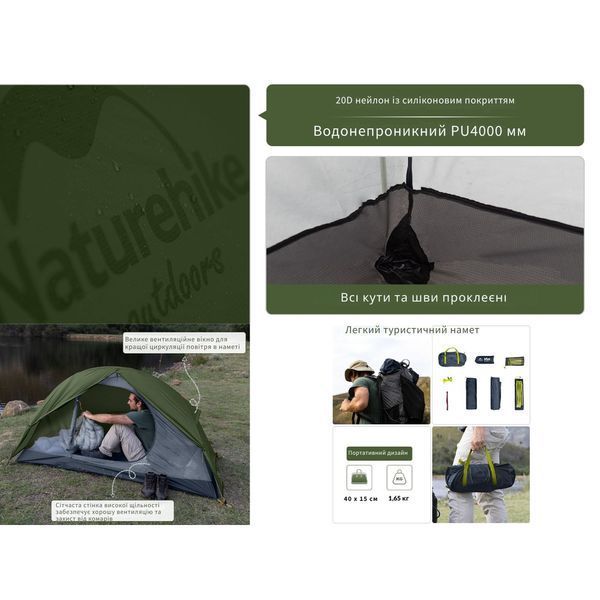 Намет надлегкий одномісний з футпринтом&nbsp;Naturehike Cycling&nbsp;1&nbsp;NH18A095-D; 210T; темний зелений 69512 фото