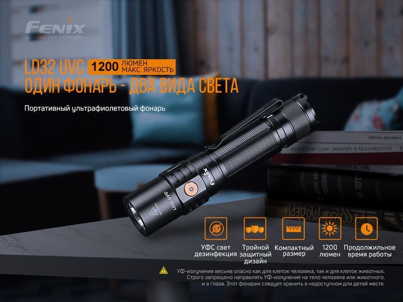 Ліхтар ручний Fenix LD32 UVC 51319 фото