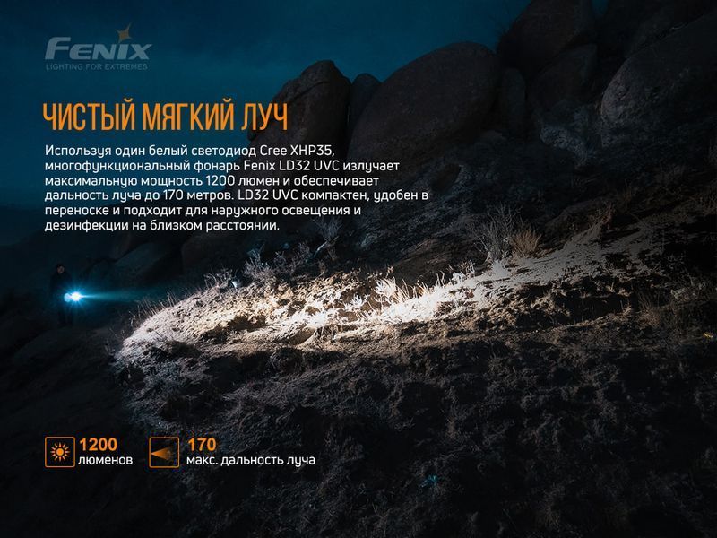 Ліхтар ручний Fenix LD32 UVC 51319 фото