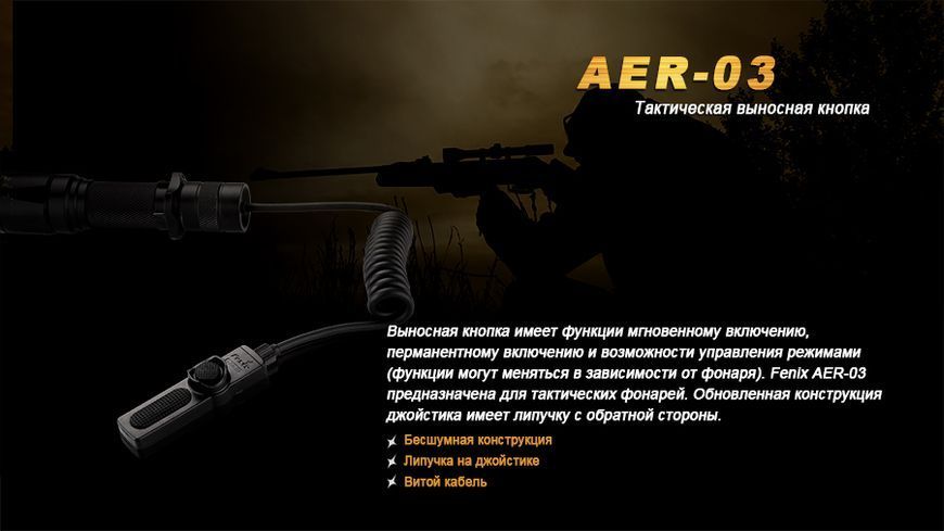 Виносна тактична кнопка Fenix AER-03 44754 фото