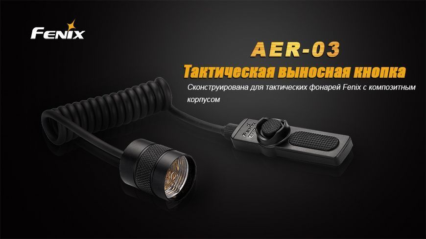 Виносна тактична кнопка Fenix AER-03 44754 фото
