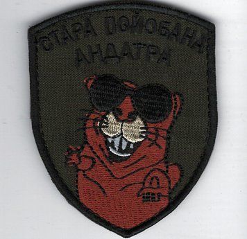 Нашивка "Андатра" SH-000033 фото