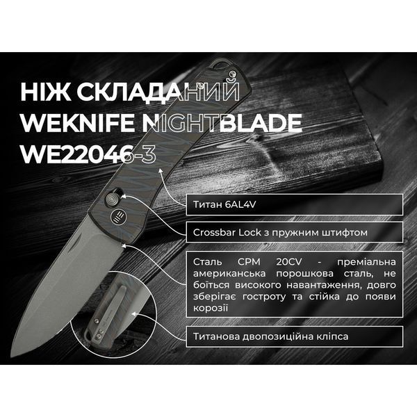 Ніж складаний Weknife Nightblade WE22046-3 69302 фото