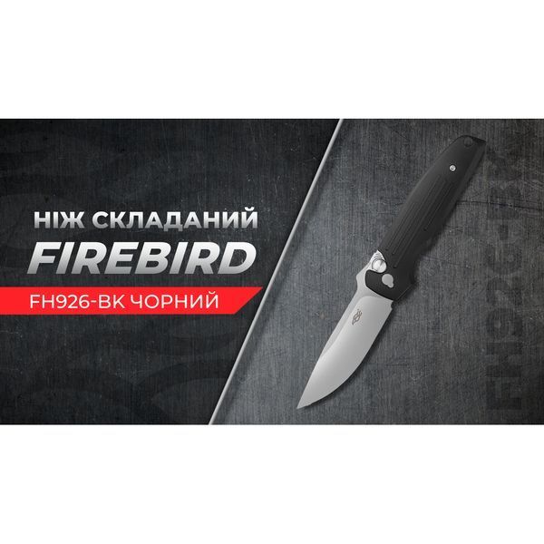 Нiж складаний Firebird FH926-BK чорний 68657 фото