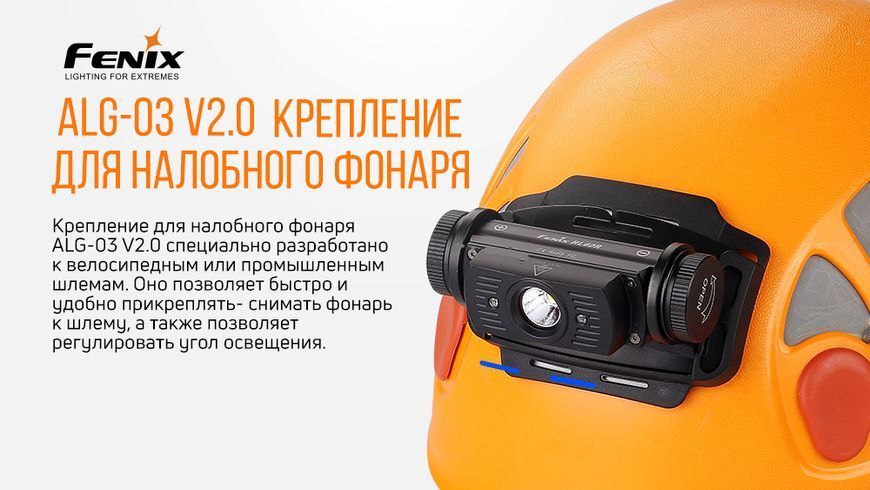 Кріплення на налобник ALG-03 V2.0 51437 фото