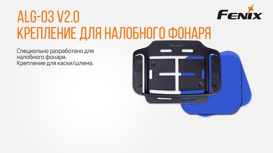 Кріплення на налобник ALG-03 V2.0 51437 фото