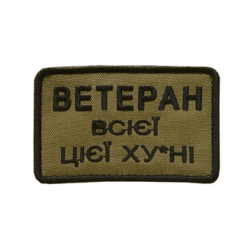 Шеврон " Ветеран " 4,5х7,5 см 26926 фото