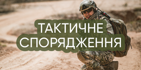 Банер 3 снаряжение