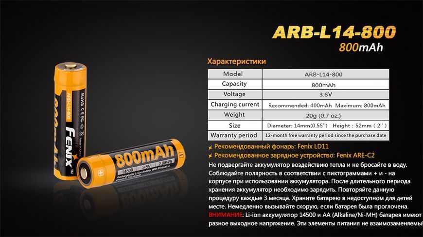 Акумулятор 14500 Fenix (800 mAh) 44756 фото