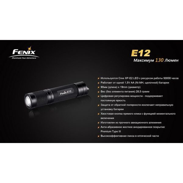 Ліхтар ручний Fenix E12 45016 фото