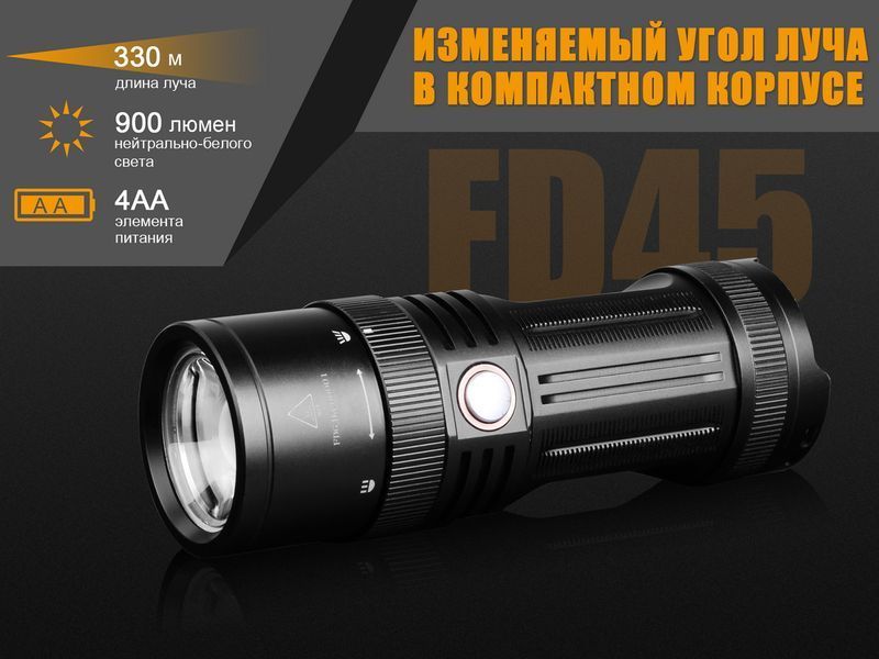Ліхтар ручний Fenix FD45 44477 фото