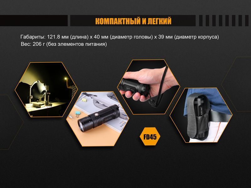Ліхтар ручний Fenix FD45 44477 фото