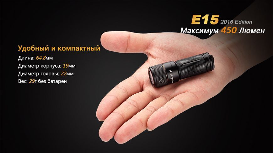 Ліхтар ручний Fenix E15 2016 44761 фото