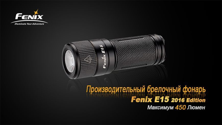 Ліхтар ручний Fenix E15 2016 44761 фото