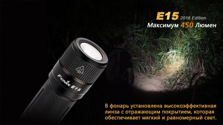 Ліхтар ручний Fenix E15 2016 44761 фото
