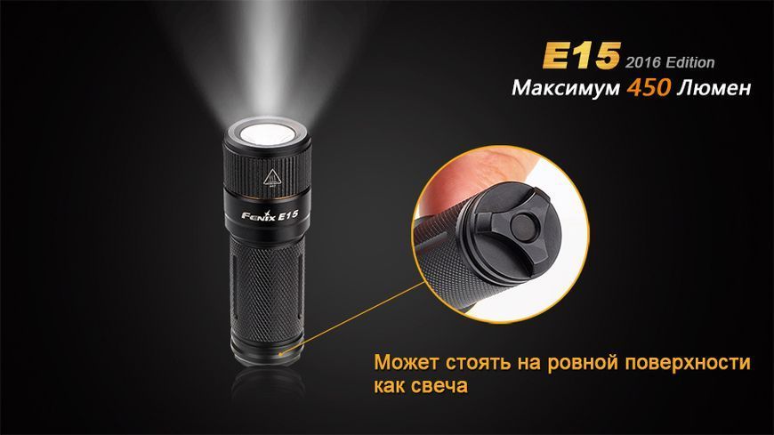 Ліхтар ручний Fenix E15 2016 44761 фото