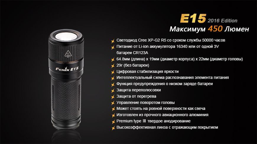 Ліхтар ручний Fenix E15 2016 44761 фото