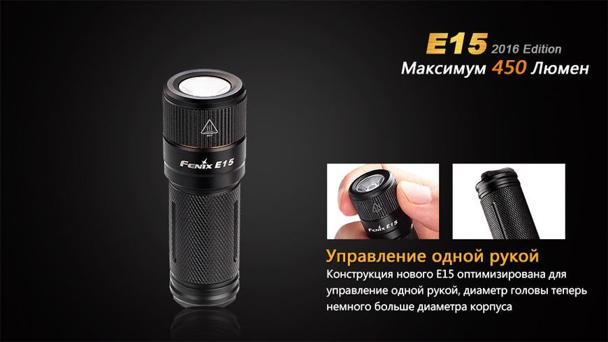 Ліхтар ручний Fenix E15 2016 44761 фото