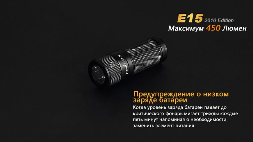Ліхтар ручний Fenix E15 2016 44761 фото