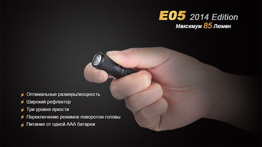 Ліхтар ручний Fenix E05 XP-E2 R3 чорний 44168 фото