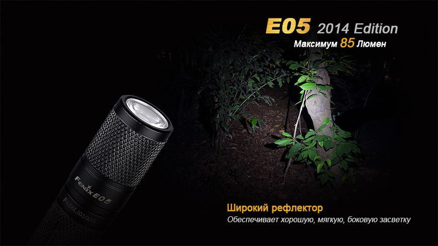 Ліхтар ручний Fenix E05 XP-E2 R3 чорний 44168 фото