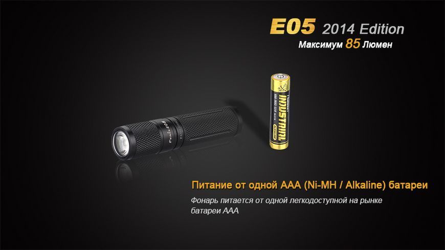 Ліхтар ручний Fenix E05 XP-E2 R3 чорний 44168 фото