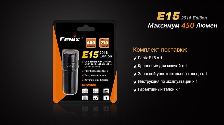 Ліхтар ручний Fenix E15 2016 44761 фото
