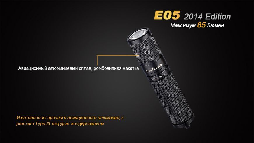 Ліхтар ручний Fenix E05 XP-E2 R3 чорний 44168 фото