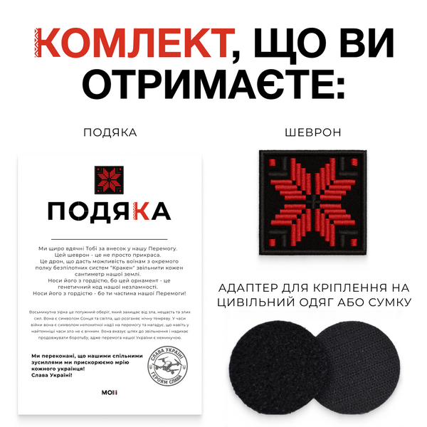 Шеврон "Вышиванка" с СЕРТЕФИКАТОМ 102573 фото