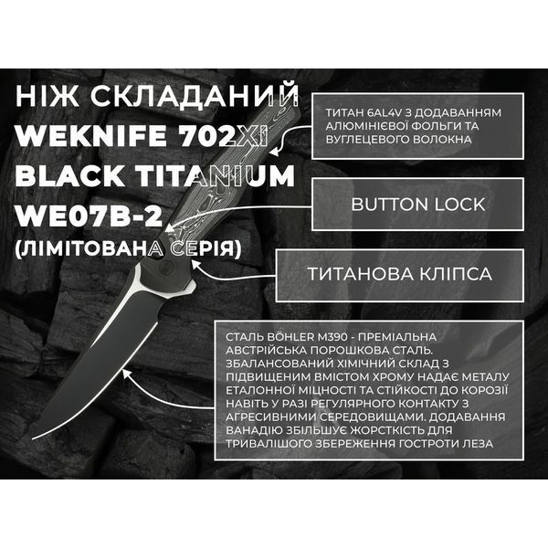 Ніж складаний Weknife 702XI Black Titanium WE07B-2 (Лімітована серія) 70307 фото