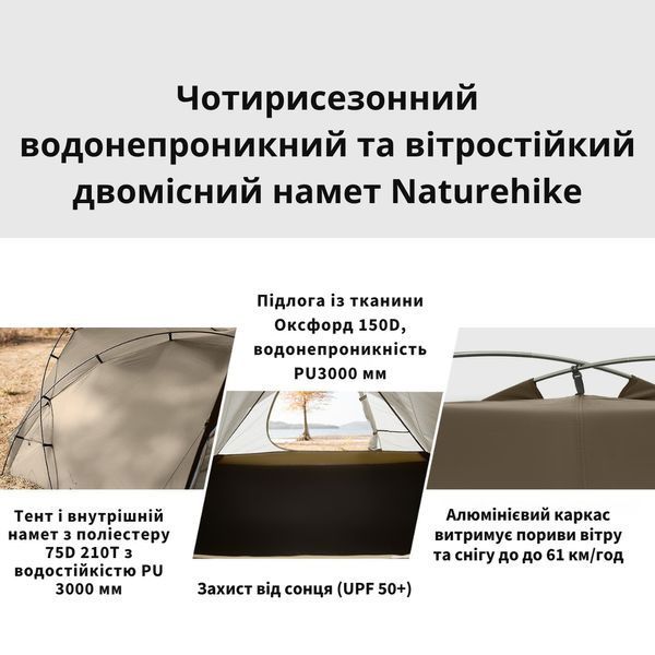 Намет двомісний Naturehike CNK2300ZP040, коричневий 69516 фото