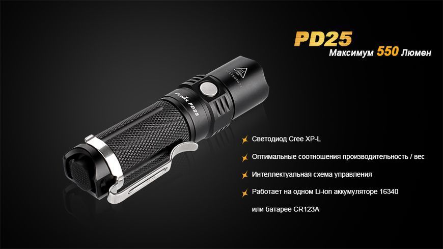 Ліхтар ручний Fenix PD25+16340 USB 44478 фото