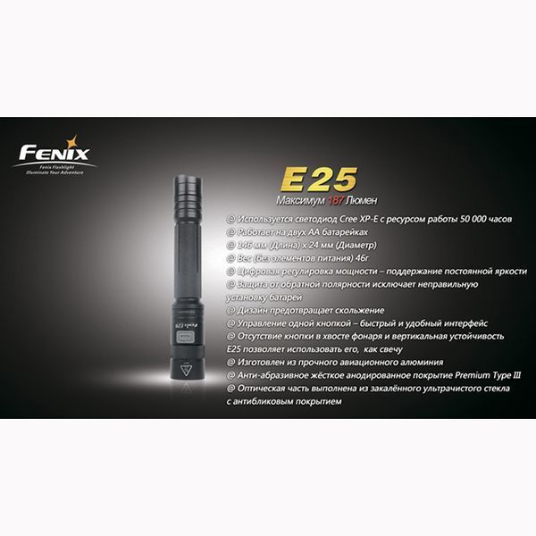 Fenix E25 44763 фото