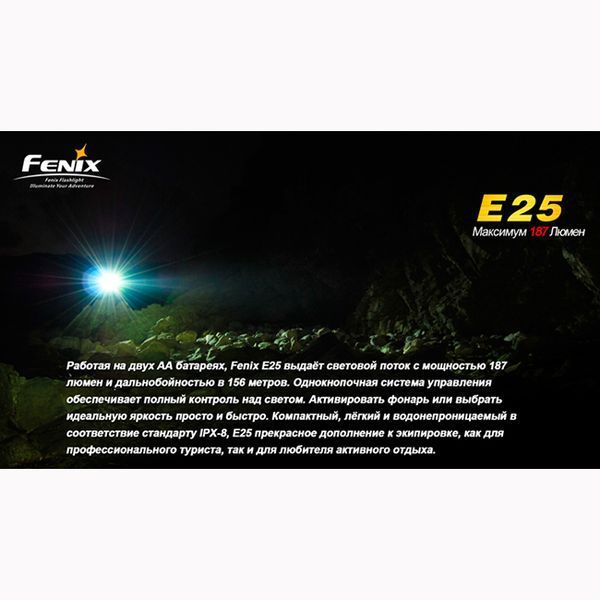 Fenix E25 44763 фото
