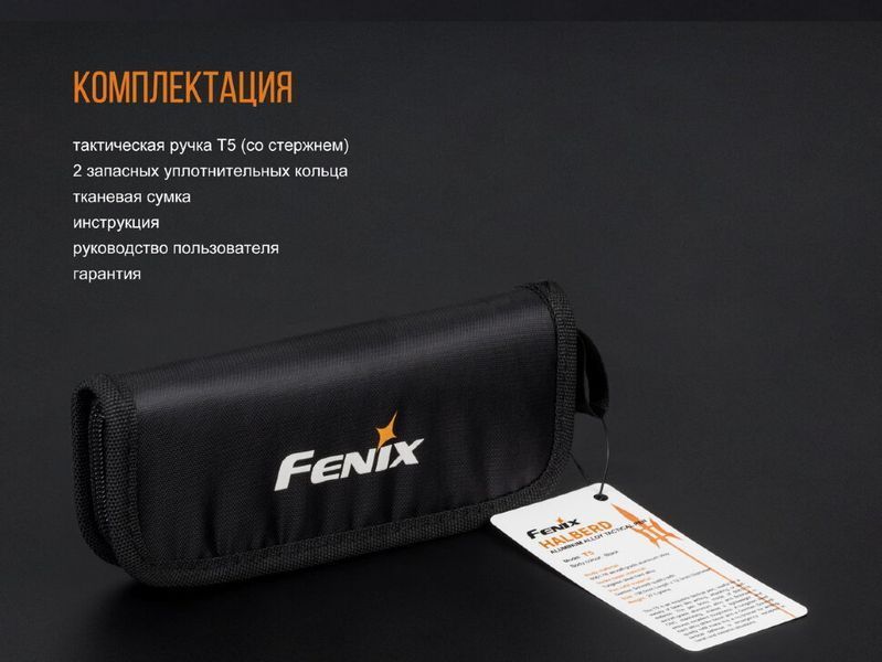 Fenix T5 тактична ручка 44480 фото