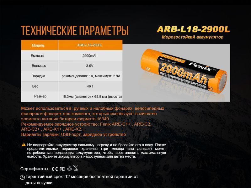Акумулятор 18650 Fenix (2900 mAh) 45412 фото